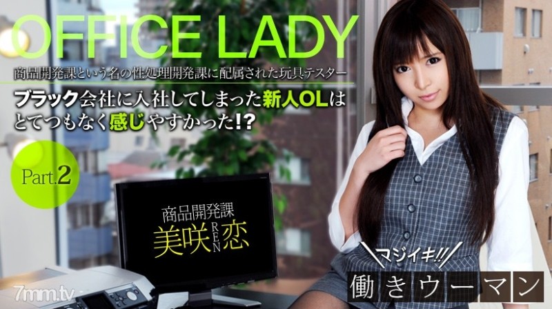 XXX-AV-20687 – xxx-av 20687 Ren Misaki Seriously!  – Working woman full high definition vol.02