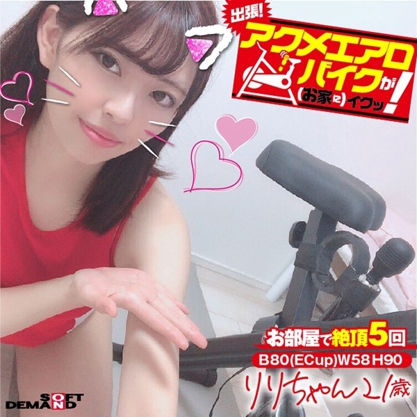 KKTN-003 – business trip!  – Acme exercise bike (at home) is good!  – Riri-chan, 21 Years Old, Scented With Peach