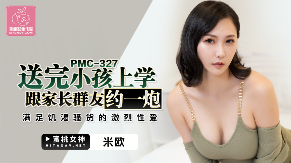 PMC327 After sending the plays to school, make an appointment with the parents and group of friends to satisfy the intense sex of the horny slut