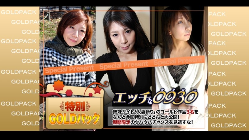 H0930-ki230805 – Married Woman Works Gold Pack