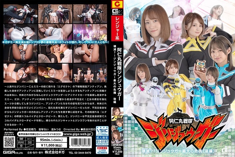 SPSB-63 – Animaru Sentai Jinjuuga destroyed?  – !  – Jinjuuga's biggest crisis [Part 2]