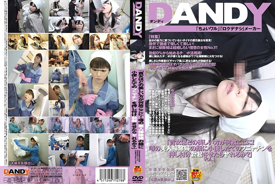 DANDY-177 "Why is someone as beautiful as you here? Can you get an erection by pushing a freshly pissed funyachin on the face of a rumored beautiful cleaning lady?" VOL.1