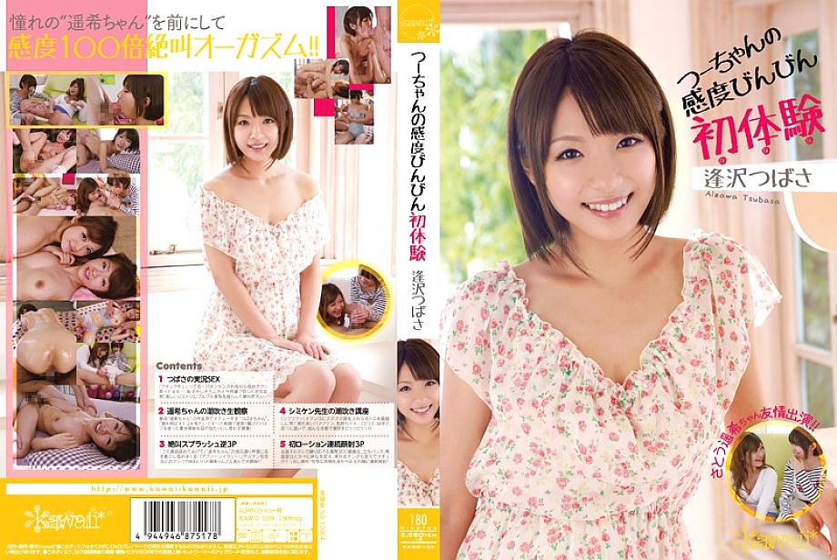 KAWD-559 Tsu-chan's Sensitivity Bottle First Experience Tsubasa Aizawa Haruki Sato